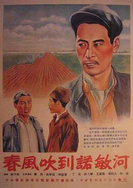 春风吹到诺敏河