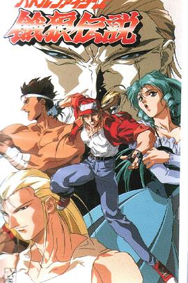 Battle Fighters 饿狼传说