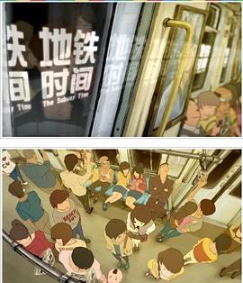 地铁时间