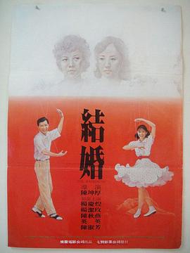 结婚