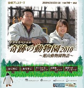 奇迹动物园2010