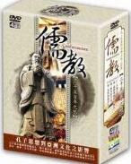 儒教-两千五百年之旅