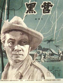 黑营
