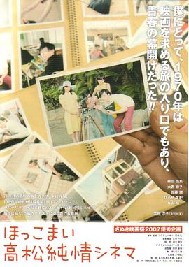 ほっこまい 高松純情シネマ