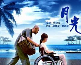 月光