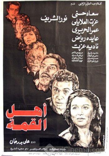 Ahl el qema