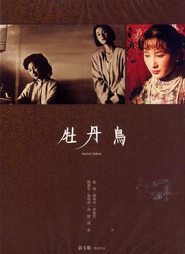 牡丹鸟