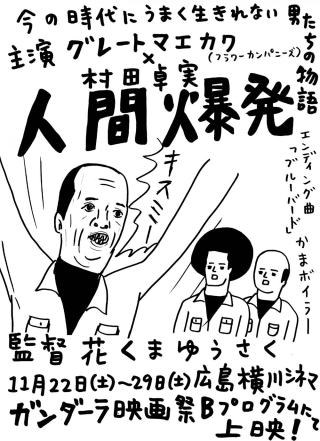 人間爆発