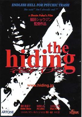 the hiding -潜伏-