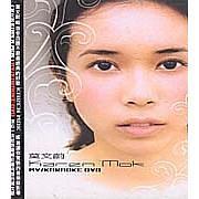 莫文蔚: Karen Mok MV/KARAOKE