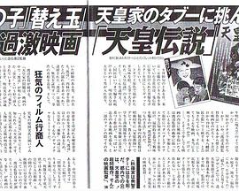 天皇伝説