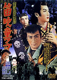 新諸国物語 笛吹童子 第一部 どくろの旗