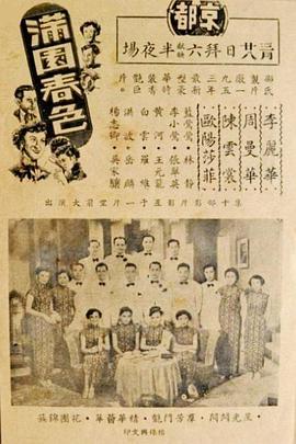 满园春色