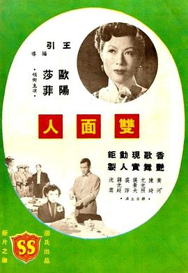 双面人