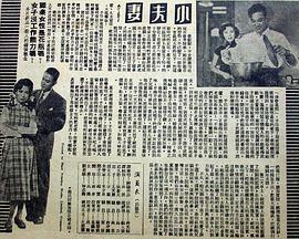 小夫妻