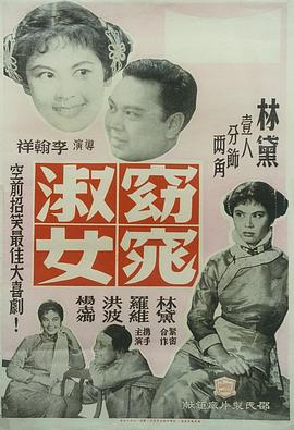 窈窕淑女