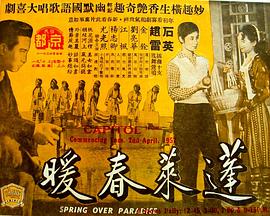 蓬莱春暖