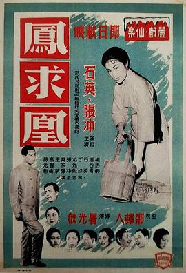 凤求凰