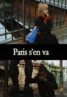 巴黎不见了