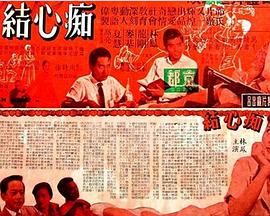 痴心结下集大结局