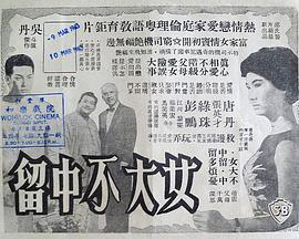 女大不中留