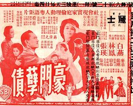 豪门孽债