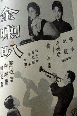 金喇叭