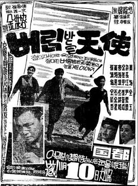 버림받은 천사