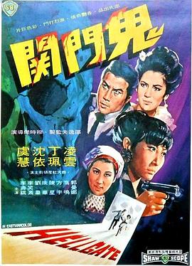 鬼门关