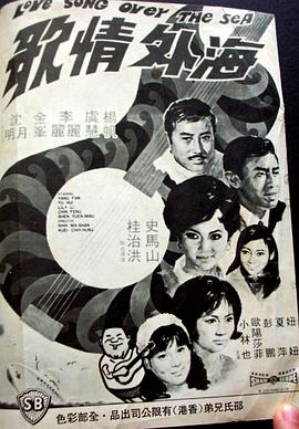 海外情歌