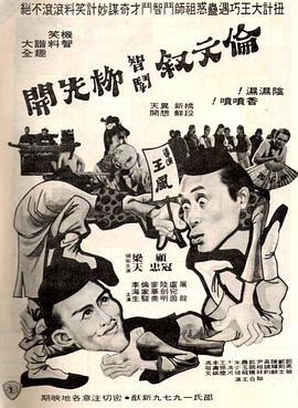 伦文敘智斗柳先开