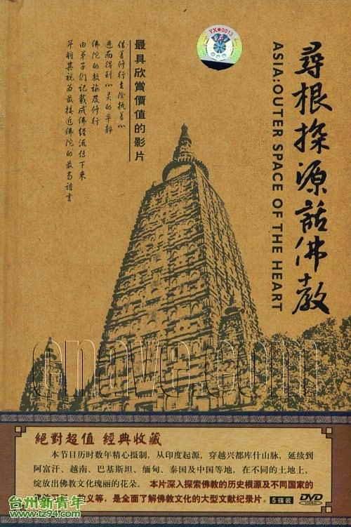 寻根探源话佛教