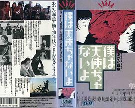 我不是天使