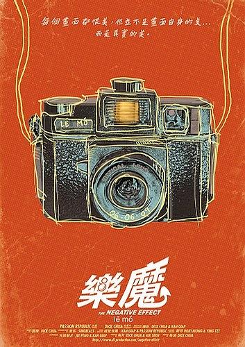 樂魔  the negative effect