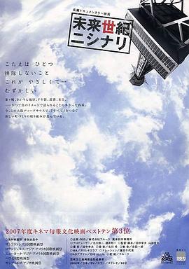 未来世紀ニシナリ