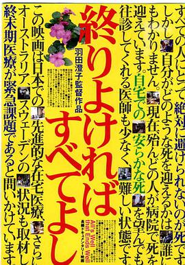 終りよければすべてよし