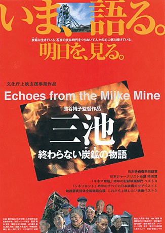 三池 終わらないやま炭鉱の物語