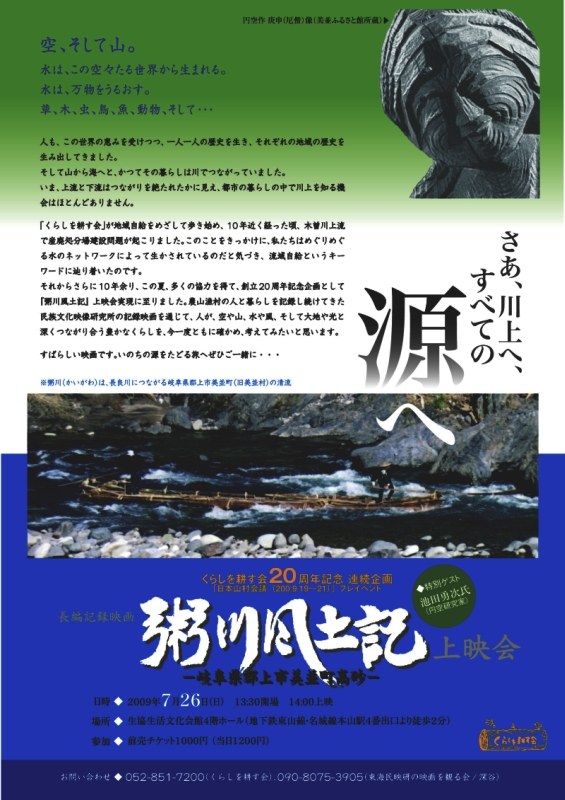 粥川風土記