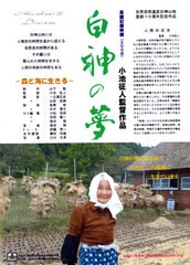 白神の夢