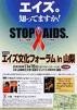 STOP HIV/AIDS エイズストップのために…