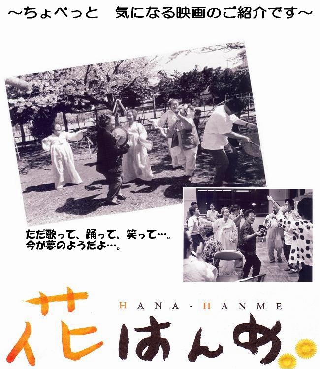 花はんめ