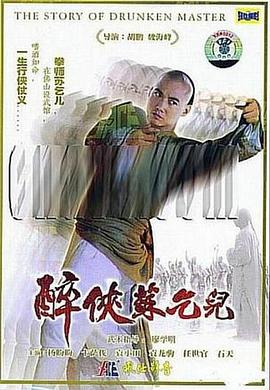 醉侠苏乞儿