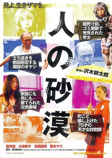 人の砂漠