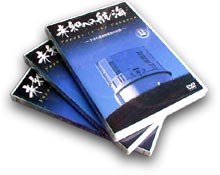 未知への航海 すばる望遠鏡建設の記録