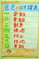 爸爸的功課表