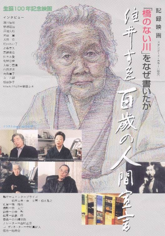 住井すゑ 百歳の人間宣言