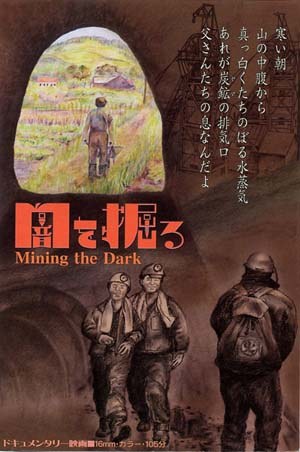 闇を掘る