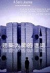 建筑大师的遗孀