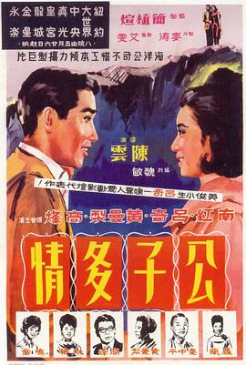 公子多情