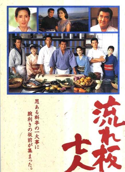 流板七人